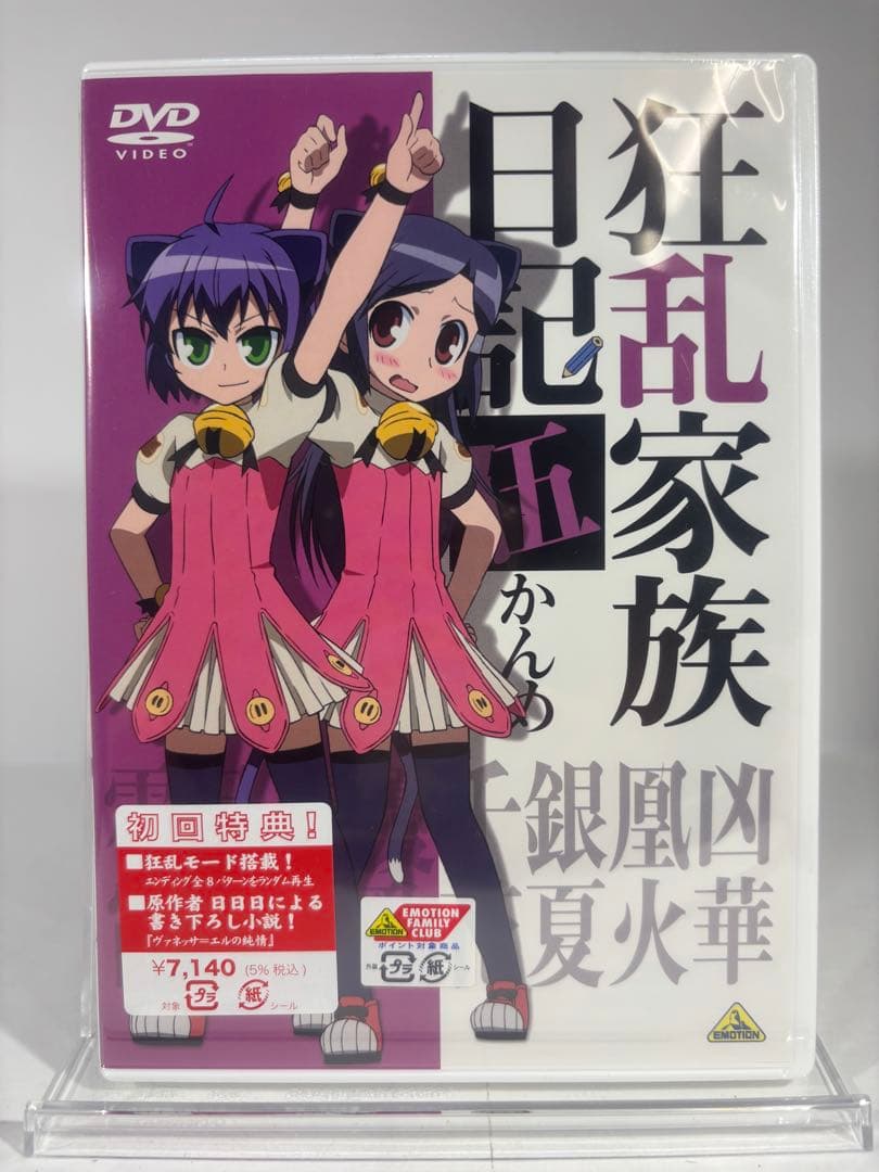 【未開封】狂乱家族日記 全9巻 初回限定特典付き