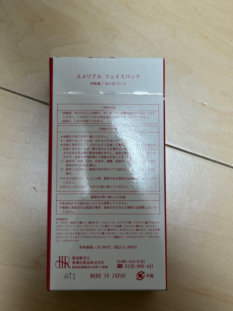 豊凛化粧品　ホウリン　ユメリアルフェイスパック