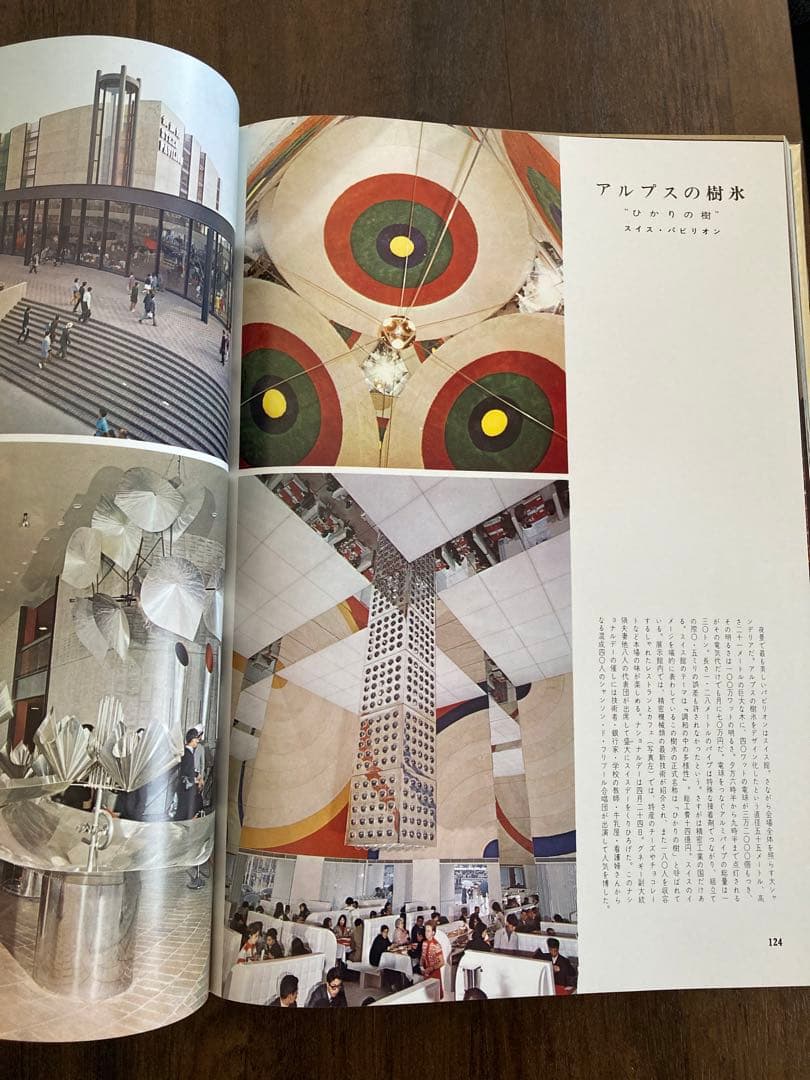 EXPO'70 日本万国博覧会 上下巻 国際情報社 1970人類の進歩と調和