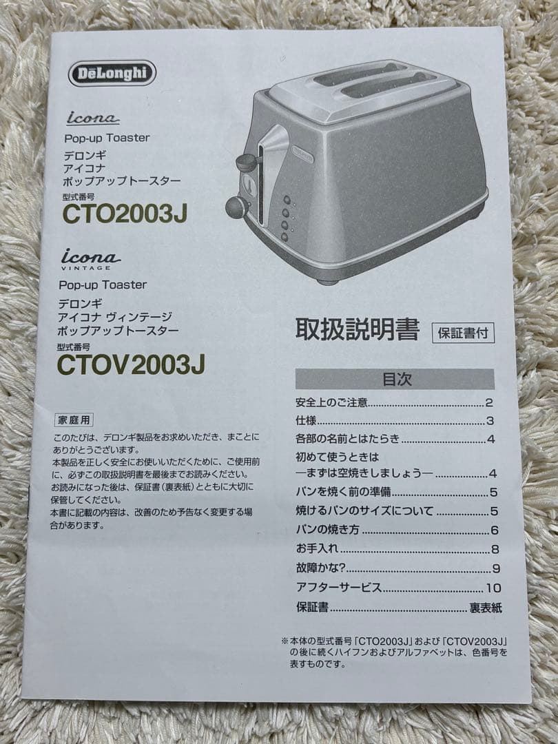 DeLonghi 2スロットトースター ベージュ