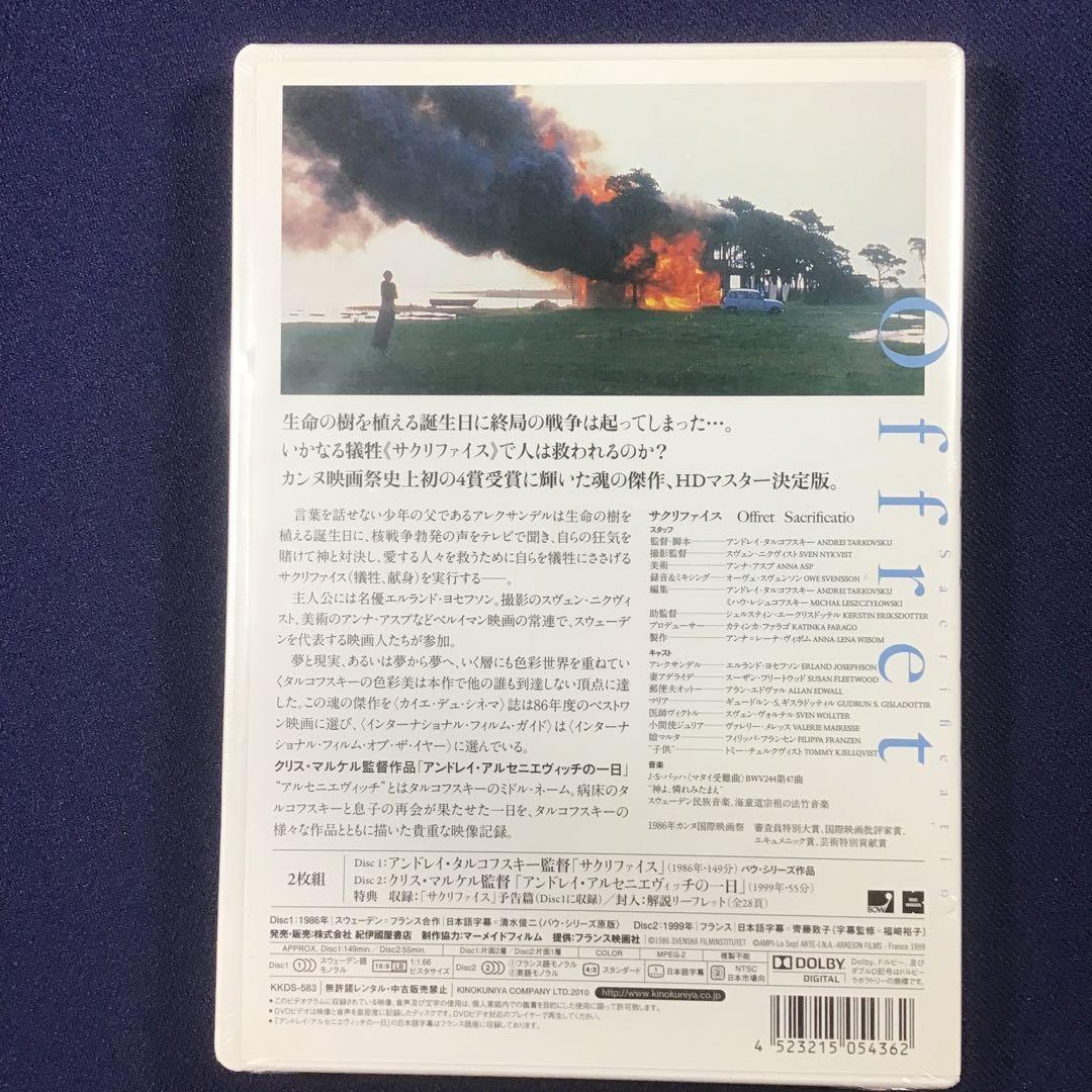 未開封！DVD 2枚組★ 「サクリファイス」 アンドレイ・タルコフスキー