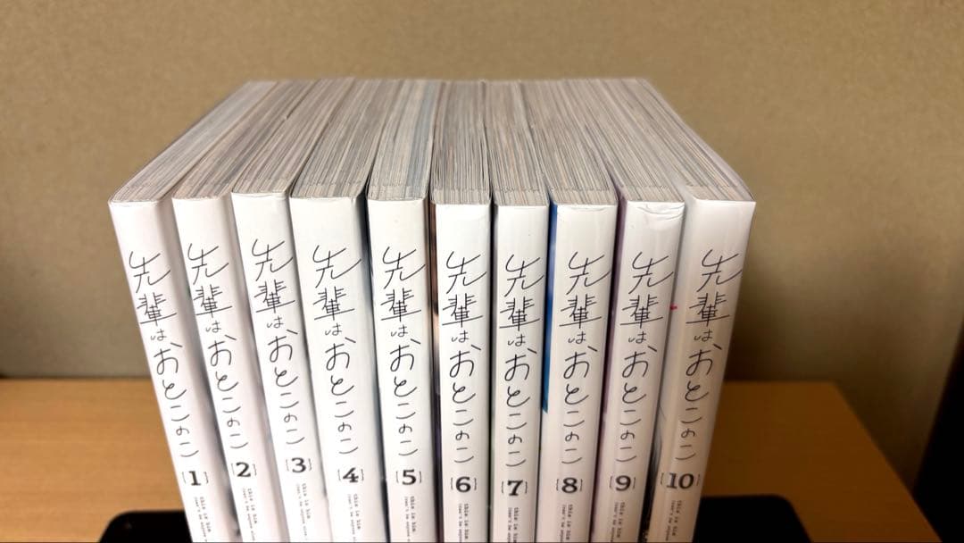 【完結】先輩はおとこのこ 1~10全巻セット 10巻のみ新品