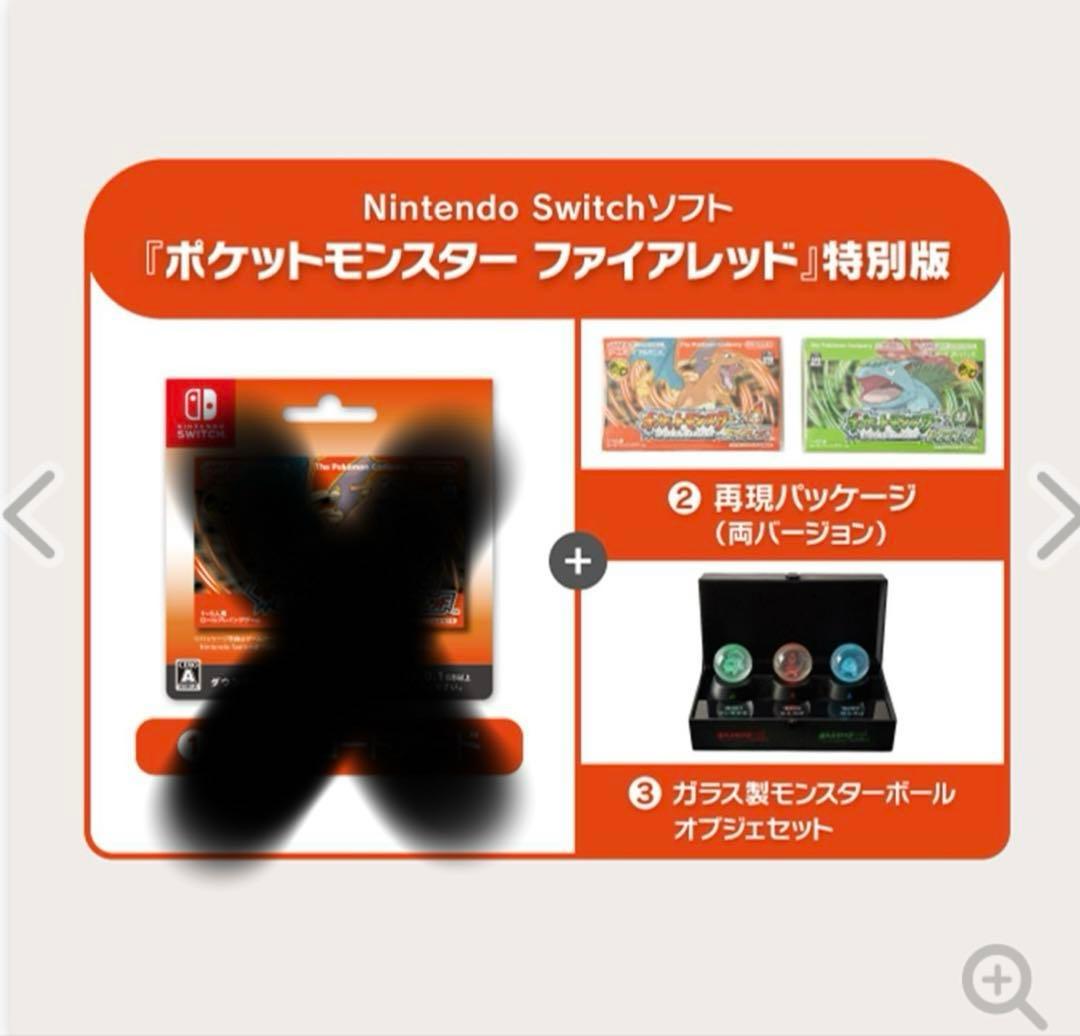 ポケットモンスターファイアレッド　特別版