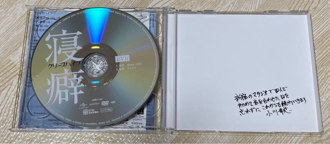 クリープハイプ　寝癖 初回限定盤 CD+DVD