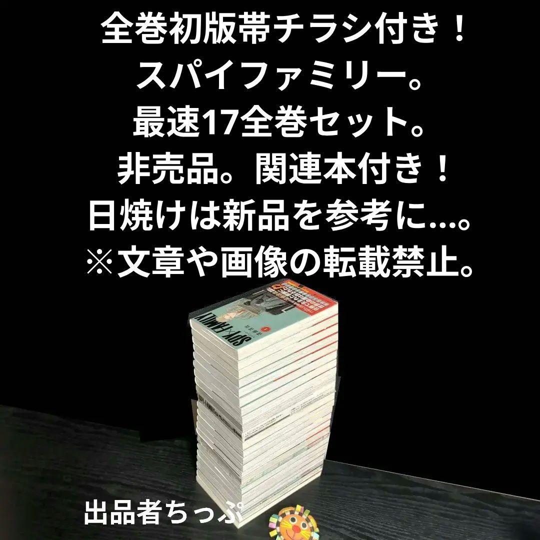 全巻初版帯付き！チラシ付き。スパイファミリー。16全巻。同梱版。非売品付き！