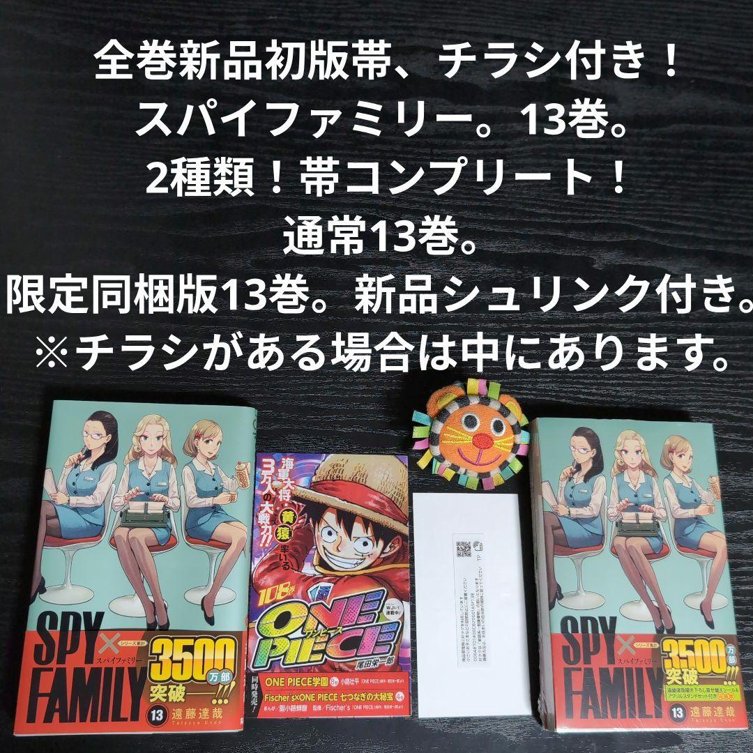 全巻初版帯付き！チラシ付き。スパイファミリー。16全巻。同梱版。非売品付き！