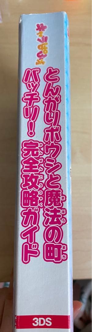 とんがりボウシと魔法の町 カセット 攻略本セット