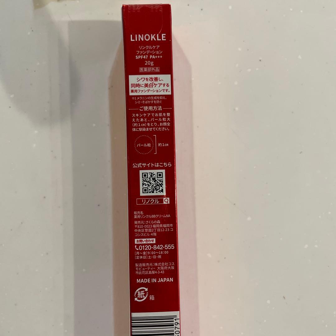 LINOKLE リンクルケアファンデーション 2個セット