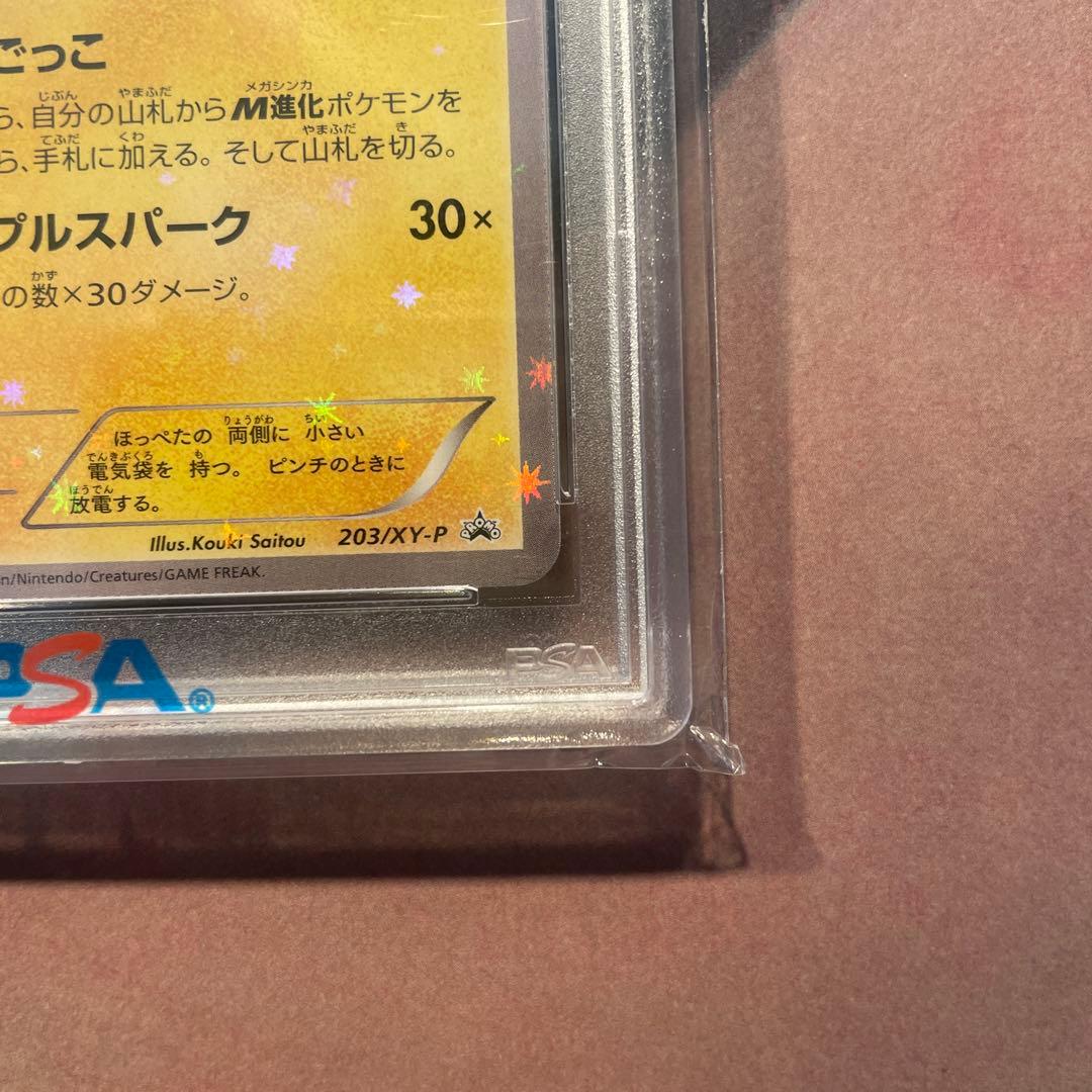 【PSA10】　ポンチョを着たピカチュウ：「強（つよ）★カワ ピカチュウの...