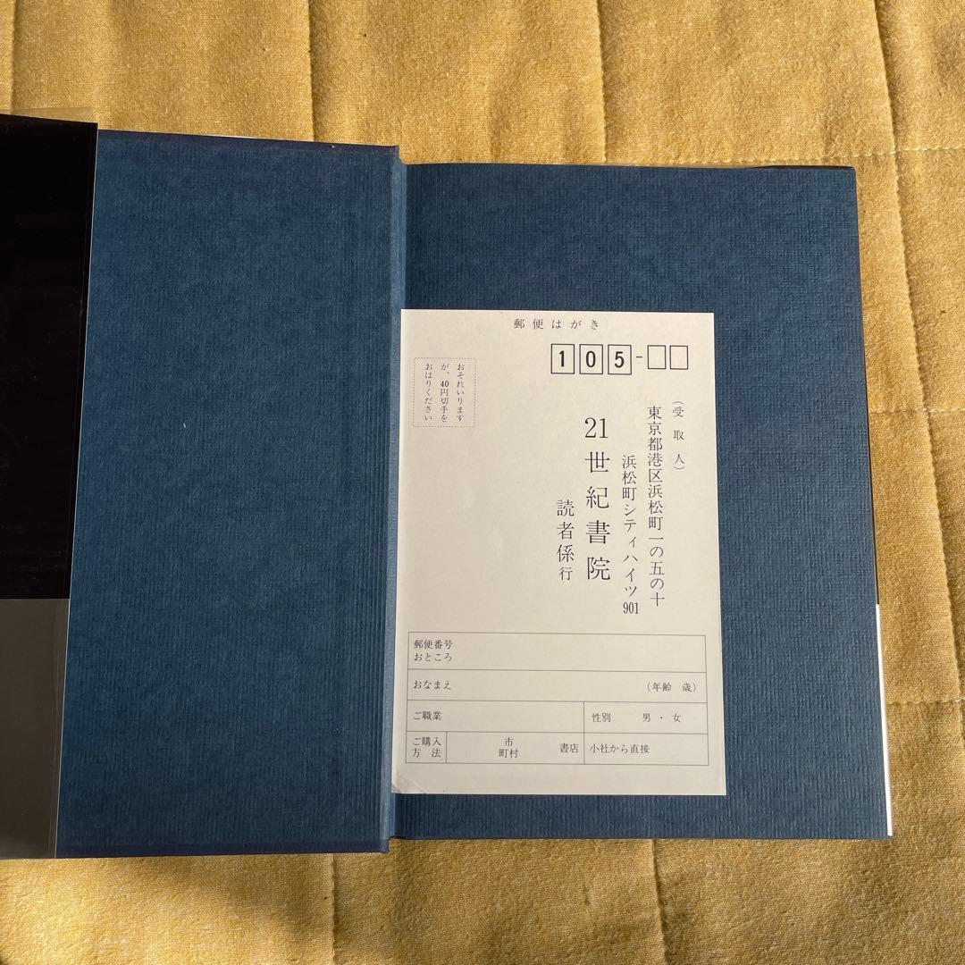 銀河蒼茫 野村秋介詩集