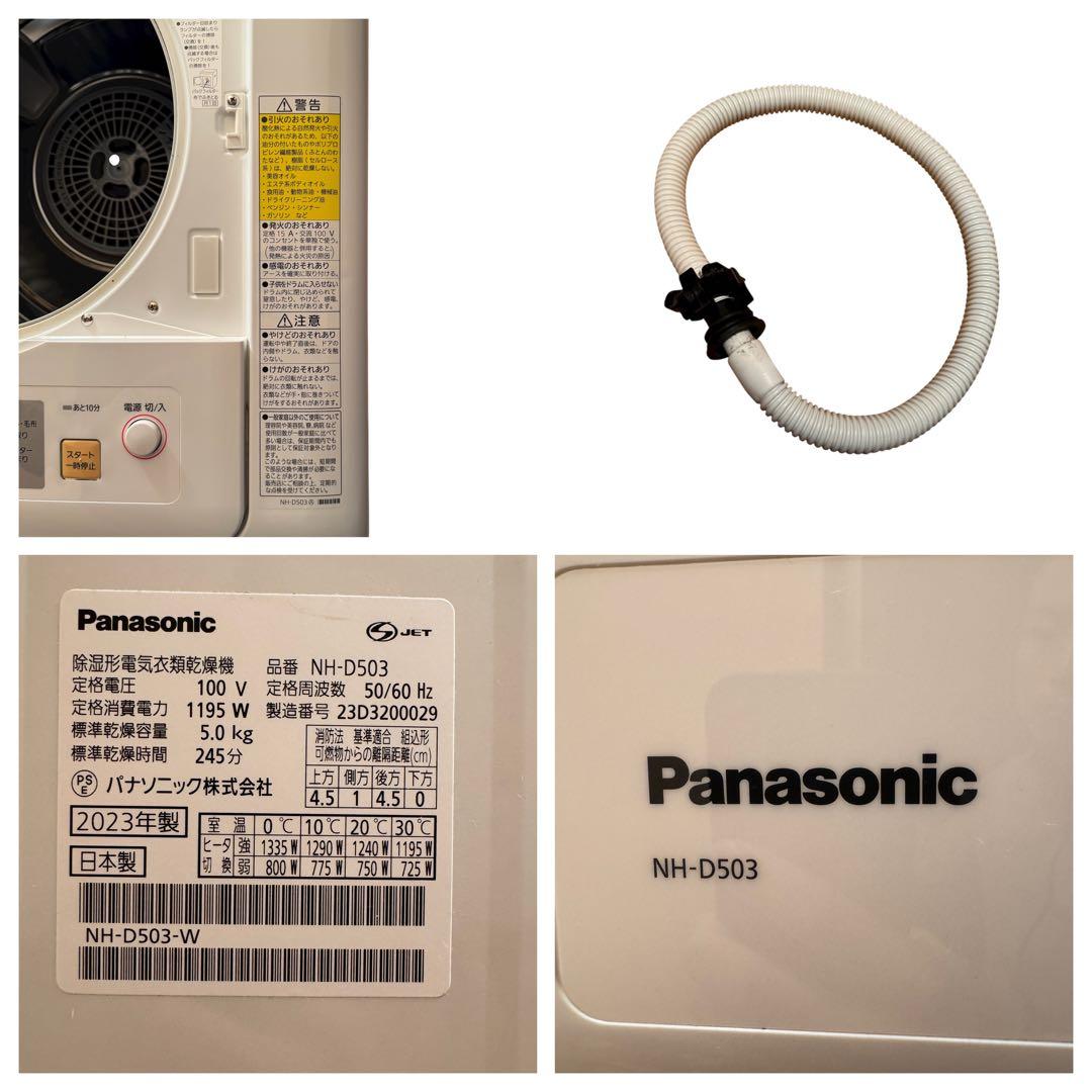 Panasonic パナソニック　電気衣類乾燥機 NH-D503-W ジャンク