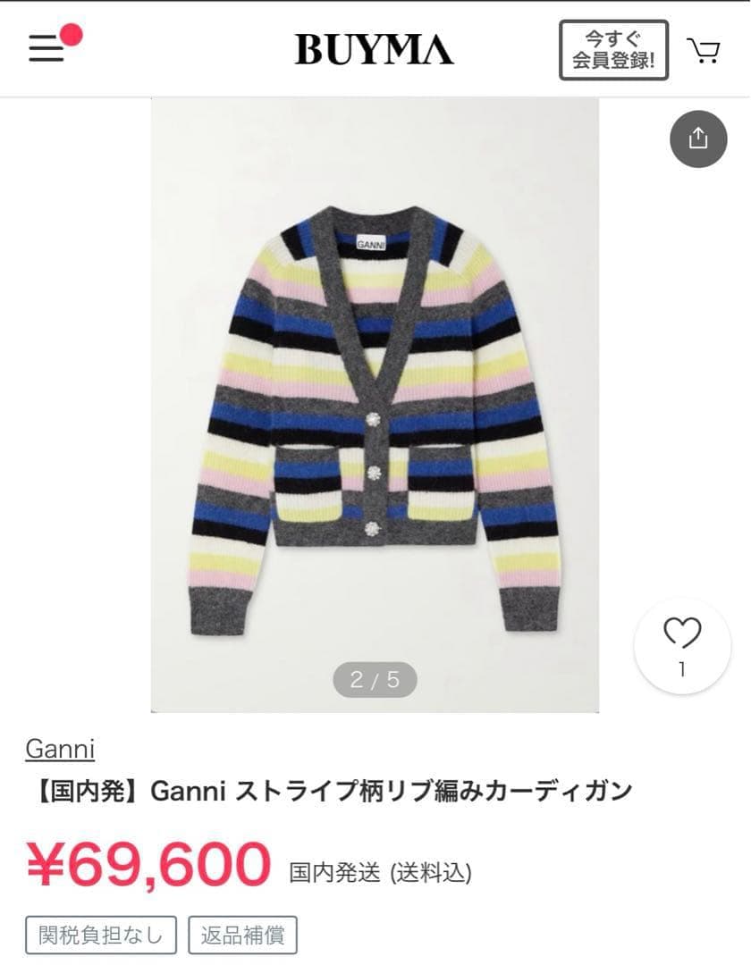 【ぽめち】Ganni マルチボーダーカーディガン