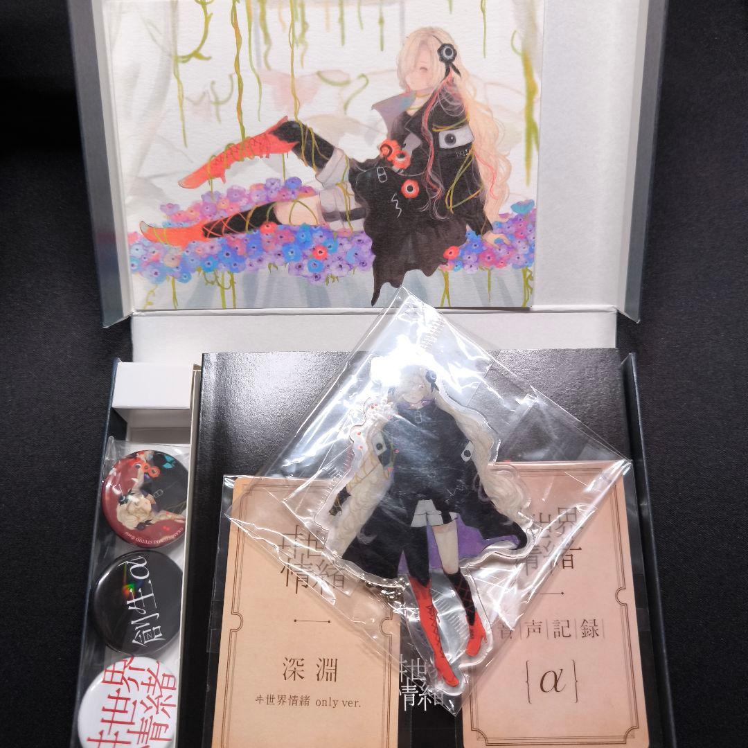 ヰ世界情緒　創生α