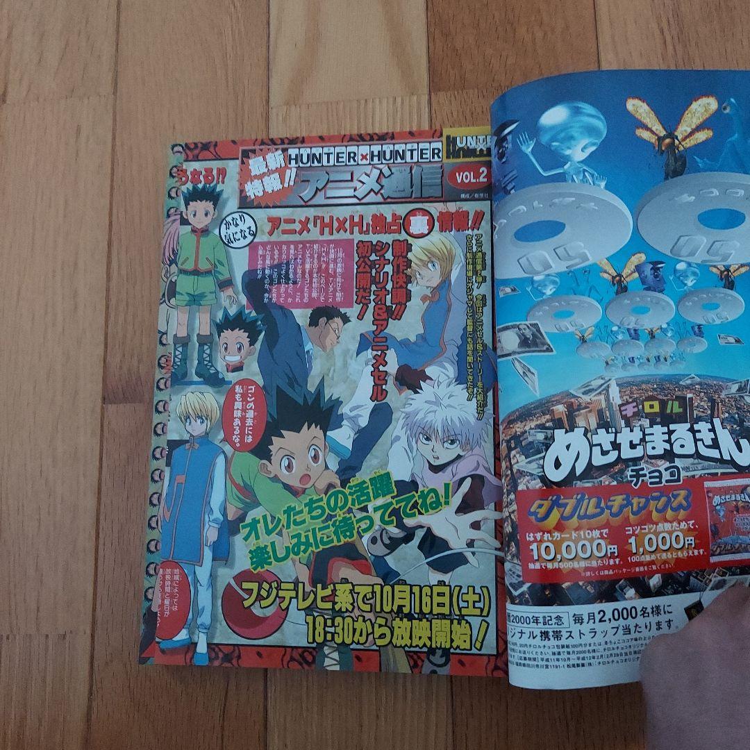 週刊少年ジャンプ 1999年 45号 ワンピース表紙