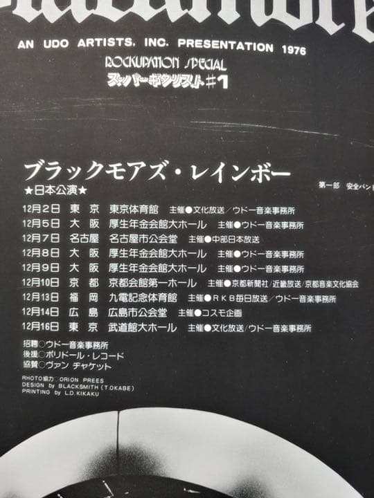ブラックモアズ·レインボー·1976JAPAN TOURパンフレット