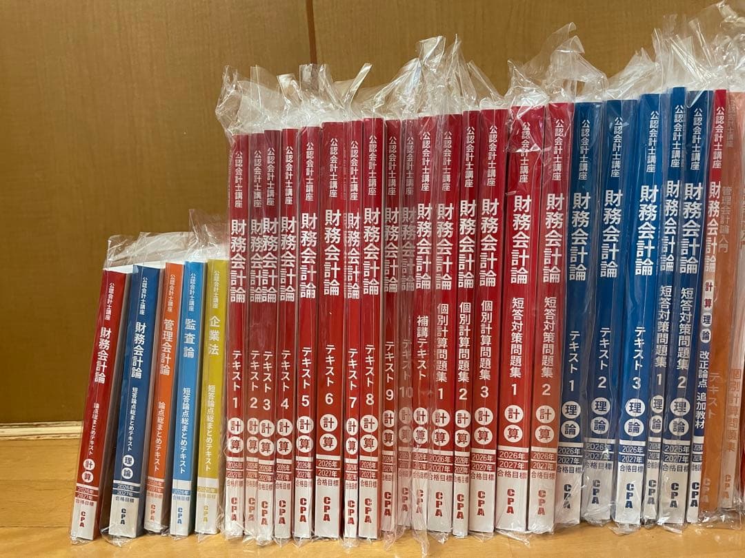 CPA 公認会計士　短答式　2026/2027合格目標