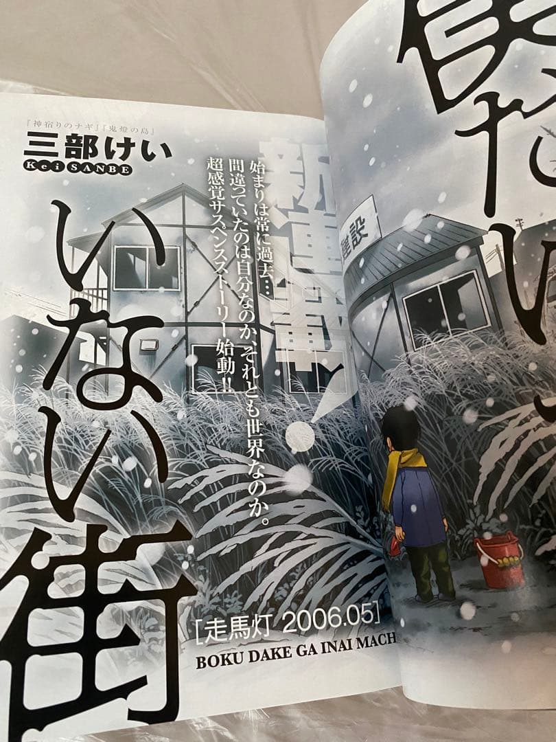 ヤングエース 2012年 7月号 新連載 僕だけがいない街