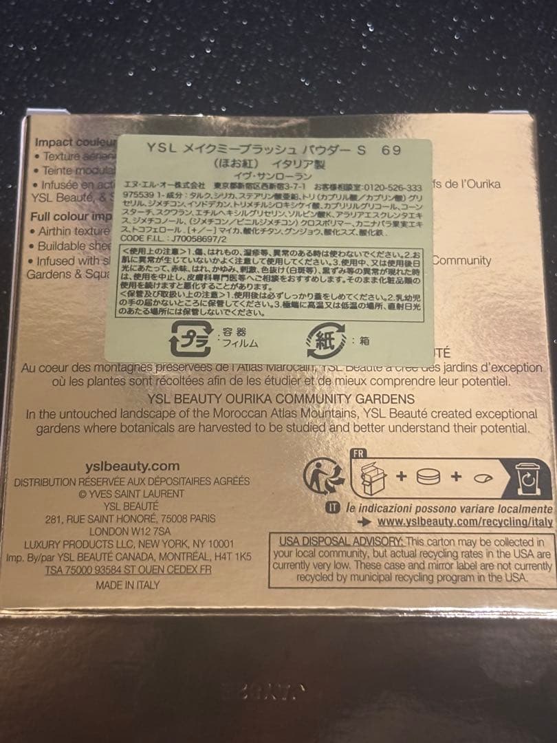 新品未使用 ysl メイクミーブラッシュ 69