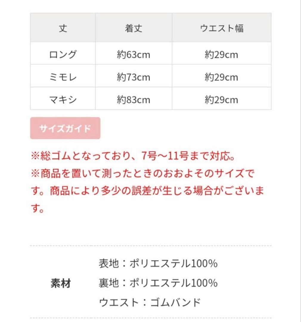 トレコード　山の手スカート