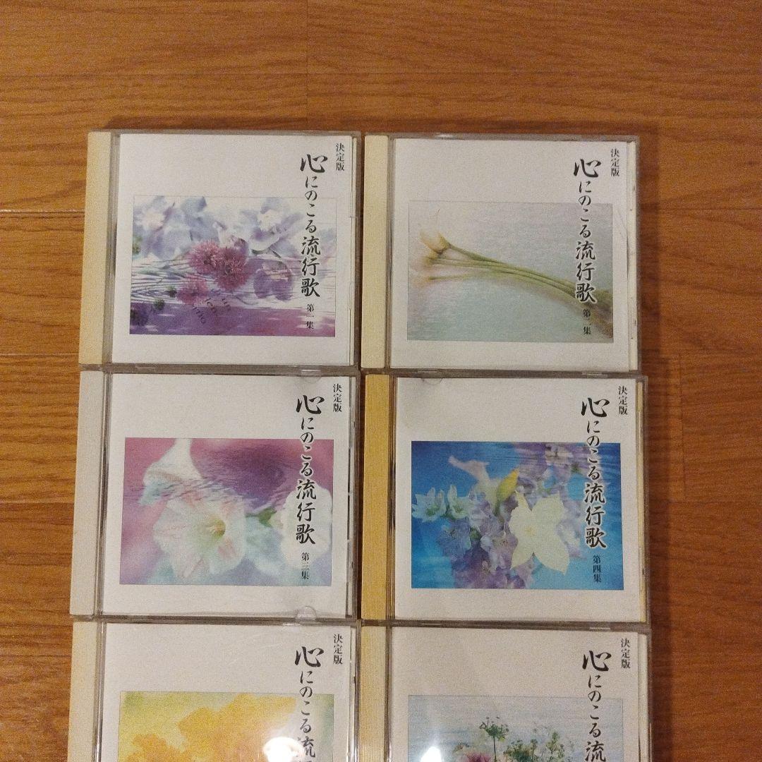 CD 決定版心にのこる流行歌 CDセット 1〜10 集まとめ売り ④