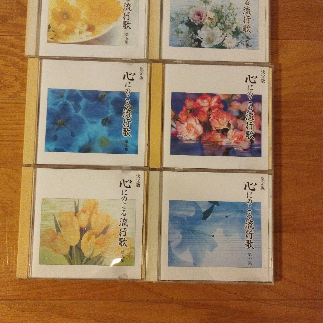 CD 決定版心にのこる流行歌 CDセット 1〜10 集まとめ売り ④