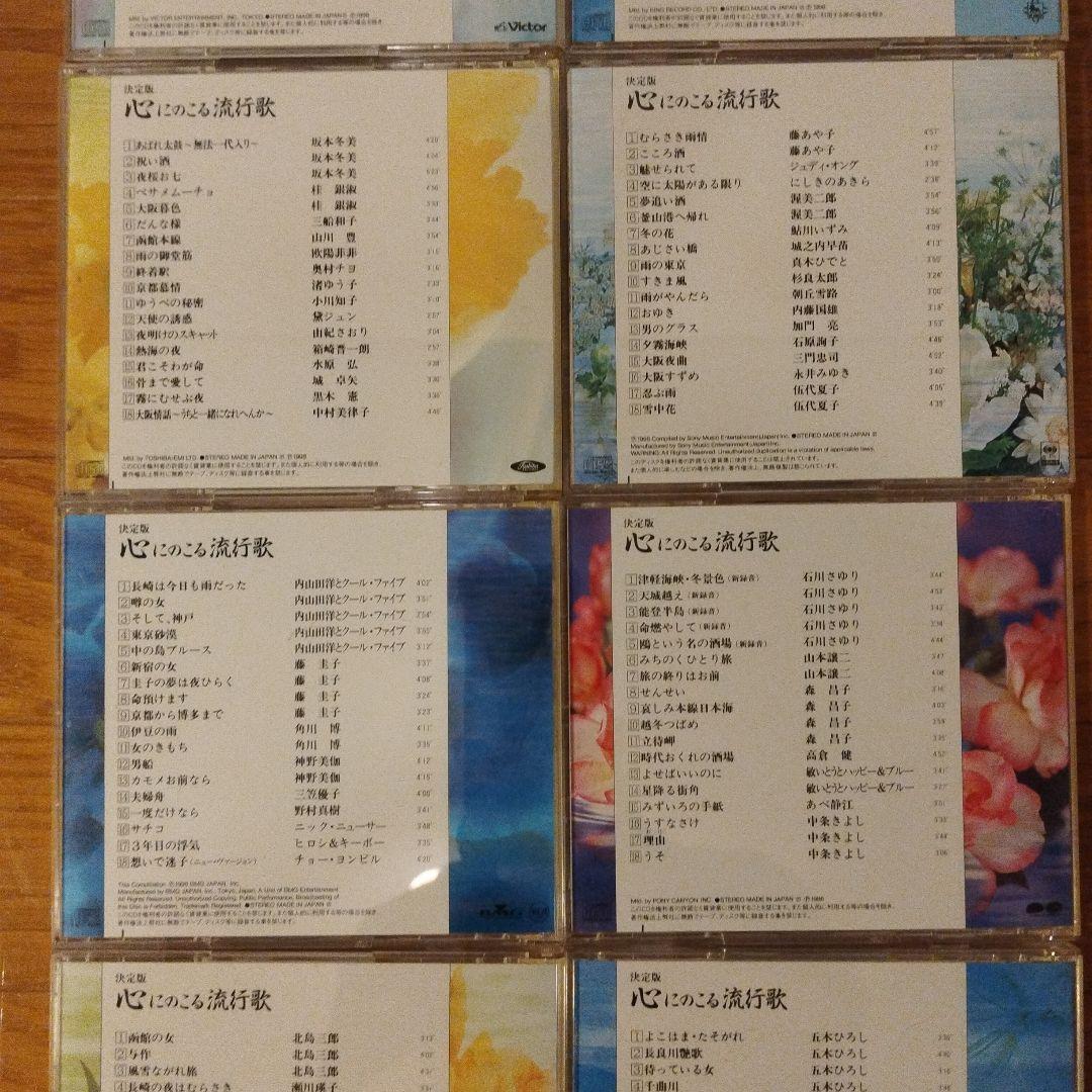 CD 決定版心にのこる流行歌 CDセット 1〜10 集まとめ売り ④