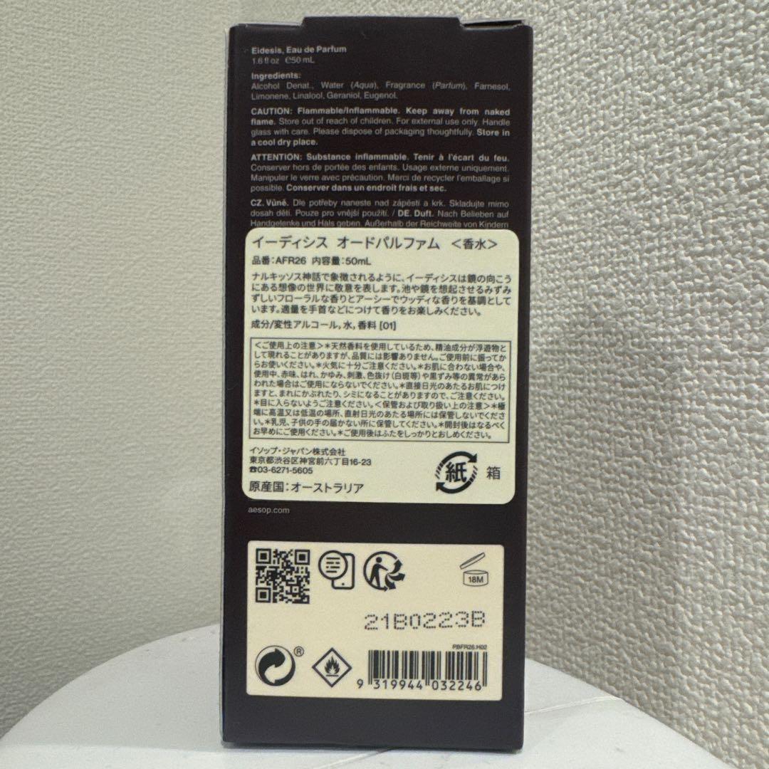 Aesop Eidesis オードパルファム 50ml