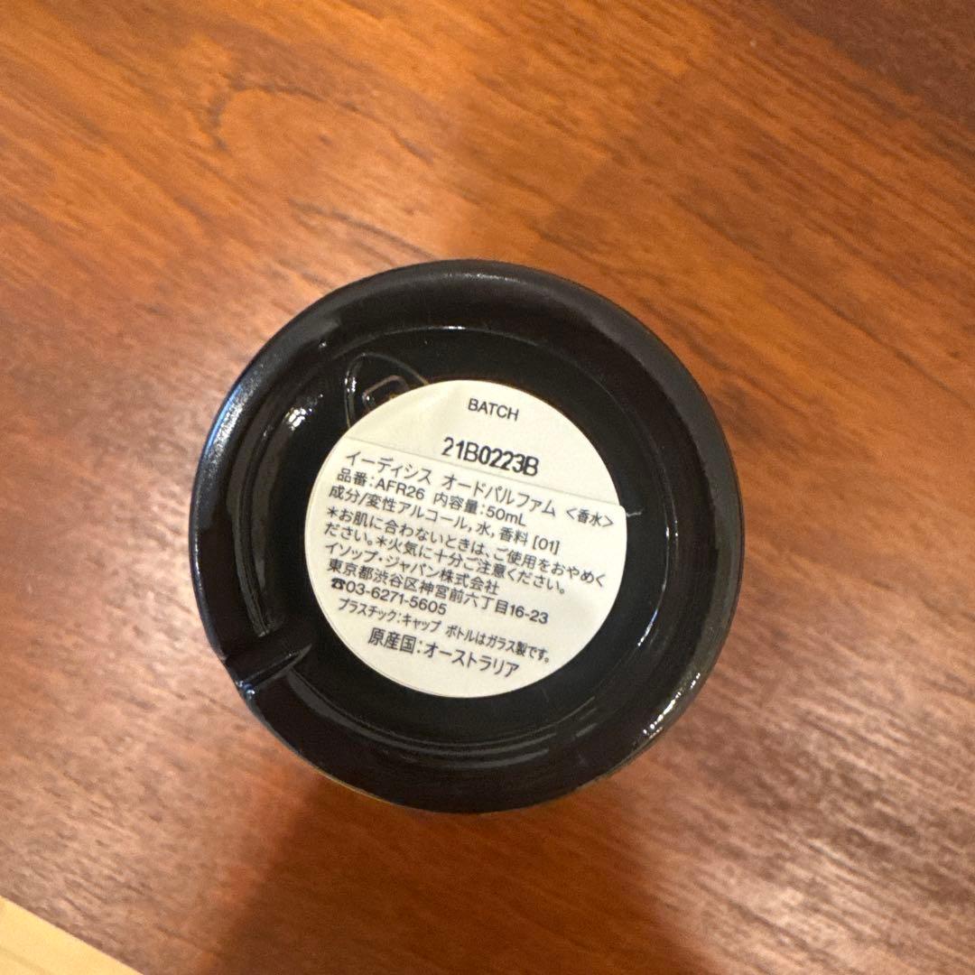 Aesop Eidesis オードパルファム 50ml