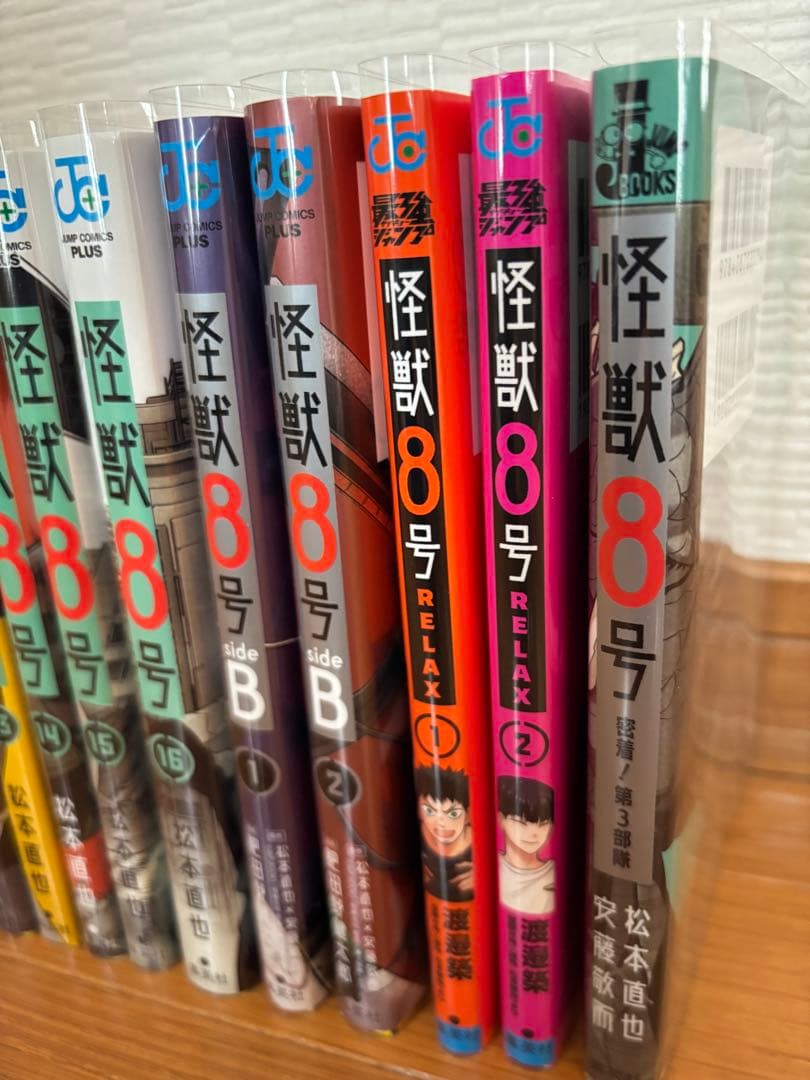 怪獣8号 全巻セット＋番外版sideB2巻、relax2巻、小説1巻