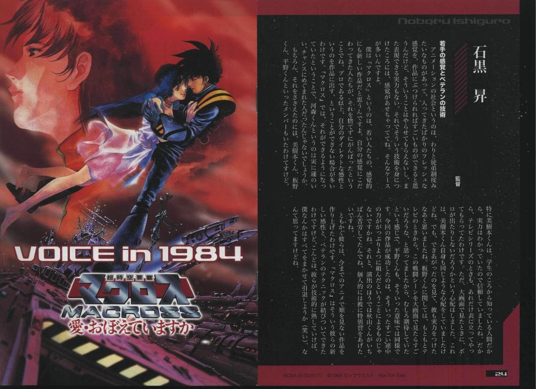 【送料無料】ＧS－2　超時空要塞マクロス 愛・おぼえていますか HDリマスター版