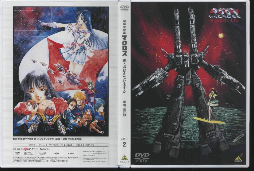【送料無料】ＧS－2　超時空要塞マクロス 愛・おぼえていますか HDリマスター版