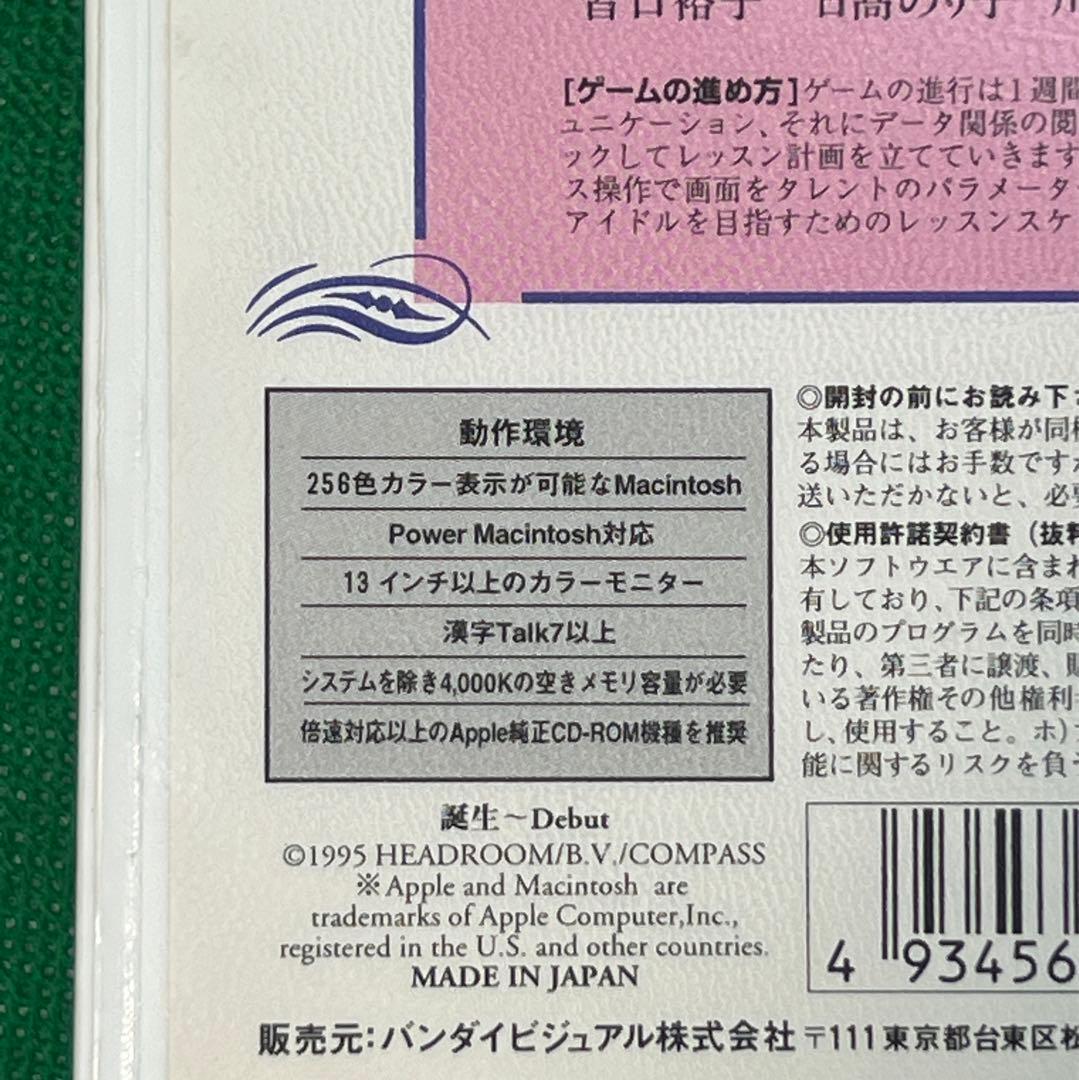 【激レア】　誕生 debut　Macintosh用 アイドル育成シミュレーション