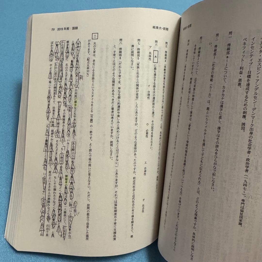 赤本　岐阜大学　前期日程　医学部　2009年～2023年 15年分