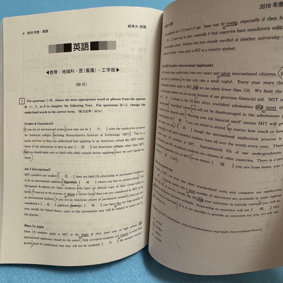 赤本　岐阜大学　前期日程　医学部　2009年～2023年 15年分