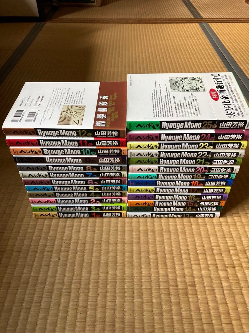 【へうげもの全25巻セット】美品！