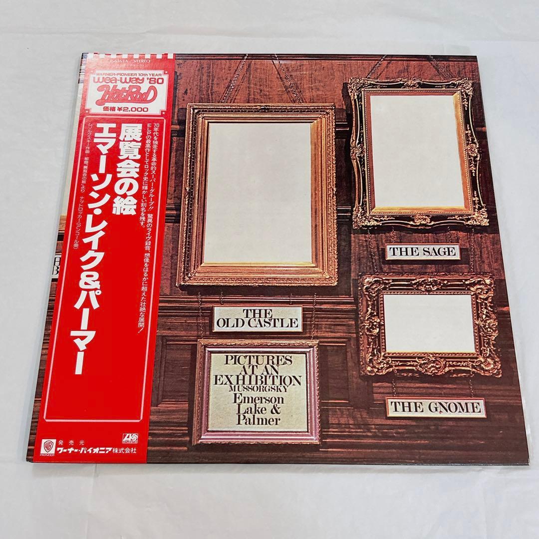 Emerson Lake&Palmer ELP LPレコード盤 3枚セット