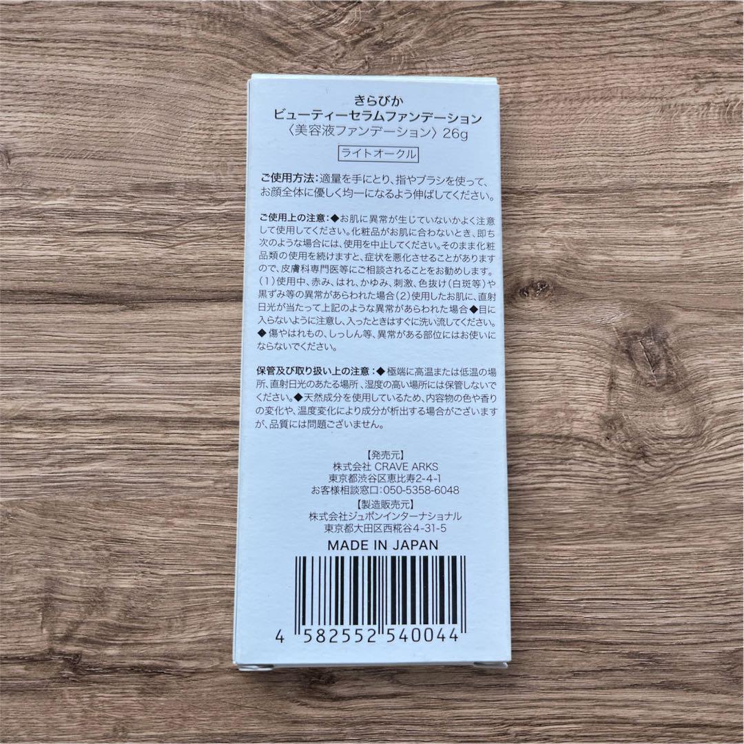 KiraBika キラビカ ファンデーション×２本セット