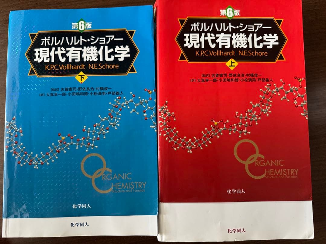 ボルハルトショアー現代有機化学　アトキンス物理化学　など10冊セット（別売可能）