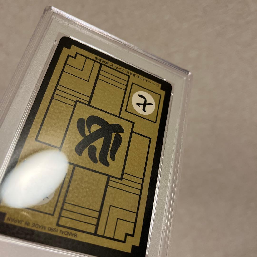 【PSA8】ドラゴンボールカードダス本弾　1990孫悟空 究極博