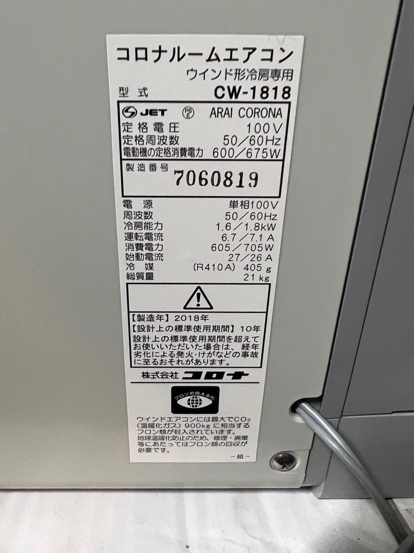CORONA CW-1818(W) コロナ　エアコン　冷房