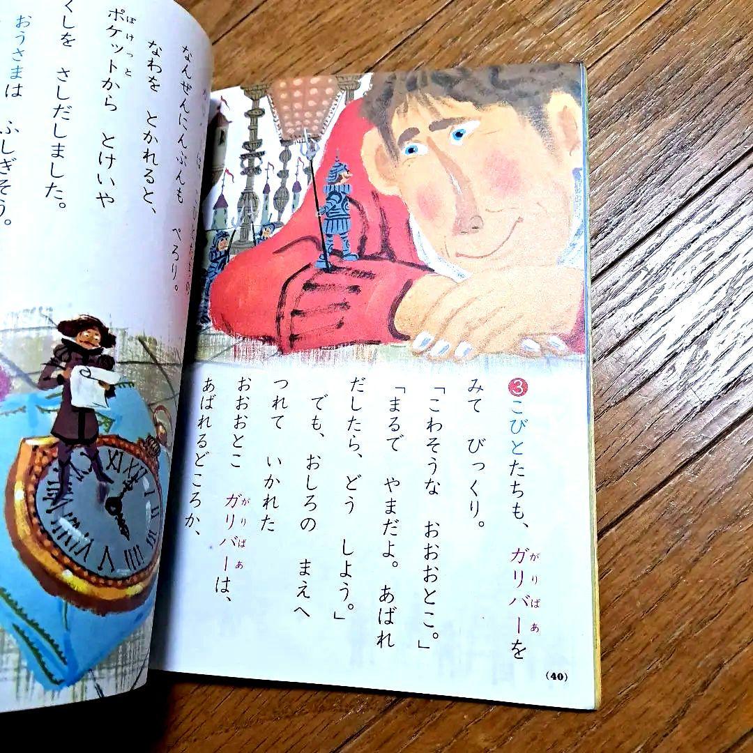小学館　幼稚園　8月号　昭和55年