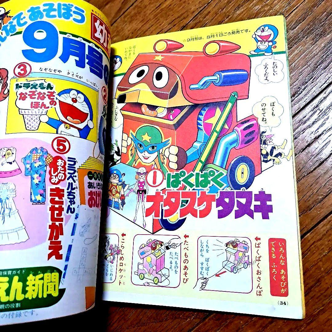 小学館　幼稚園　8月号　昭和55年