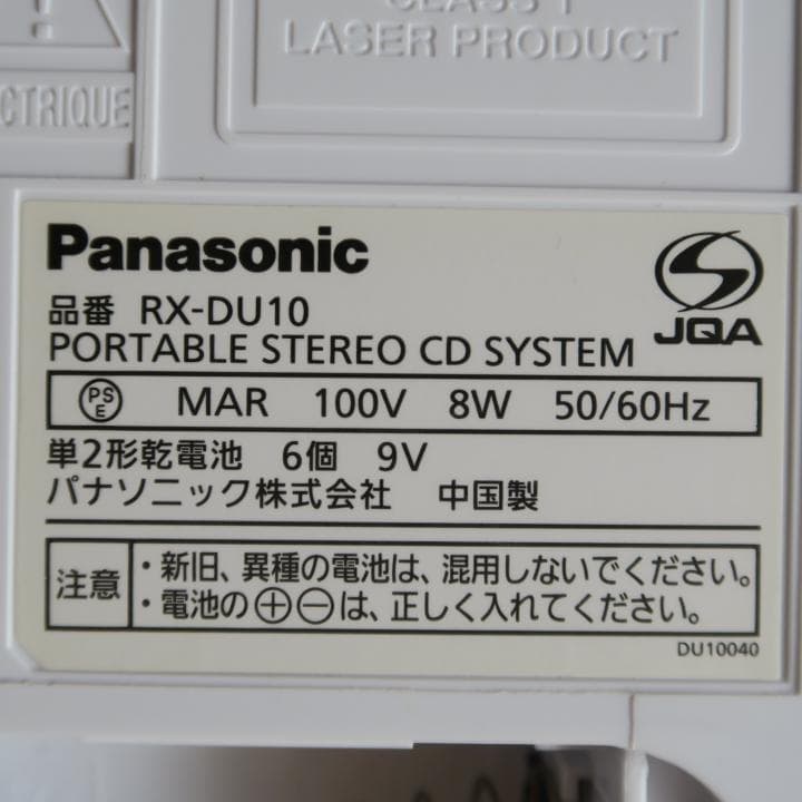 パナソニック ポータブルステレオCDシステム ホワイト RX-DU10-W
