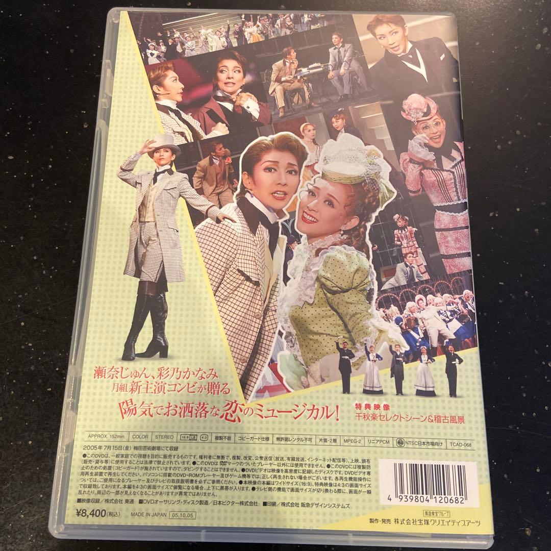 アーネストインラブ　瀬奈じゅん　月組　DVD