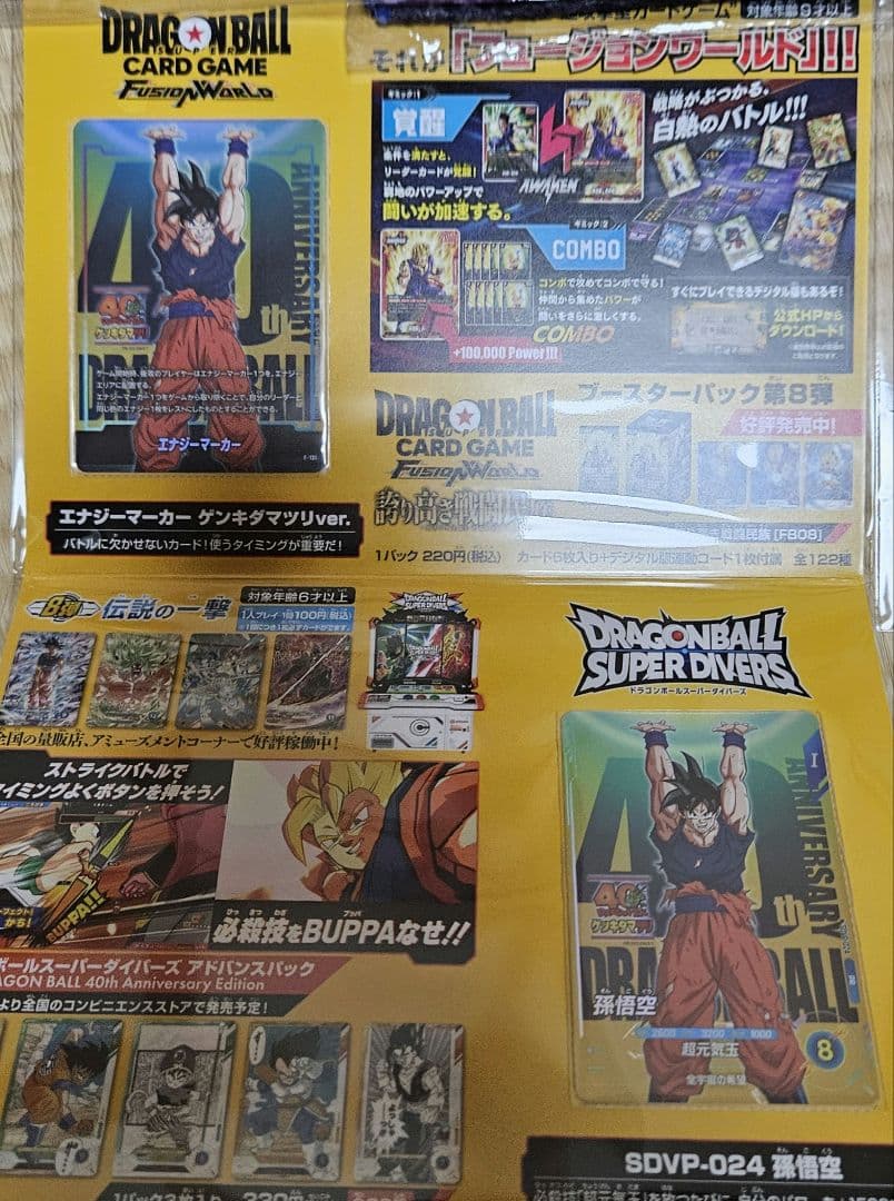 ドラゴンボール 40周年 ゲンキダマツリ 来場者特典タオルセット