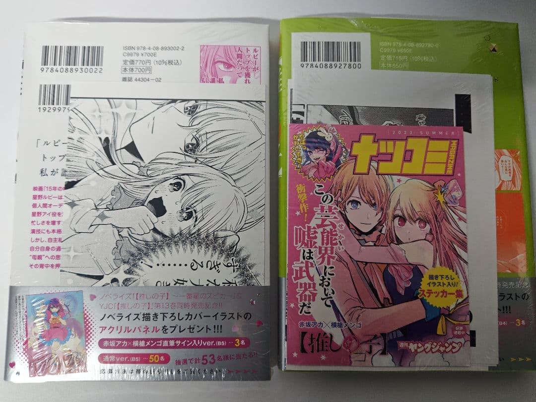 推しの子　漫画　特装版含む全巻初版　シュリンク付き　特典付き