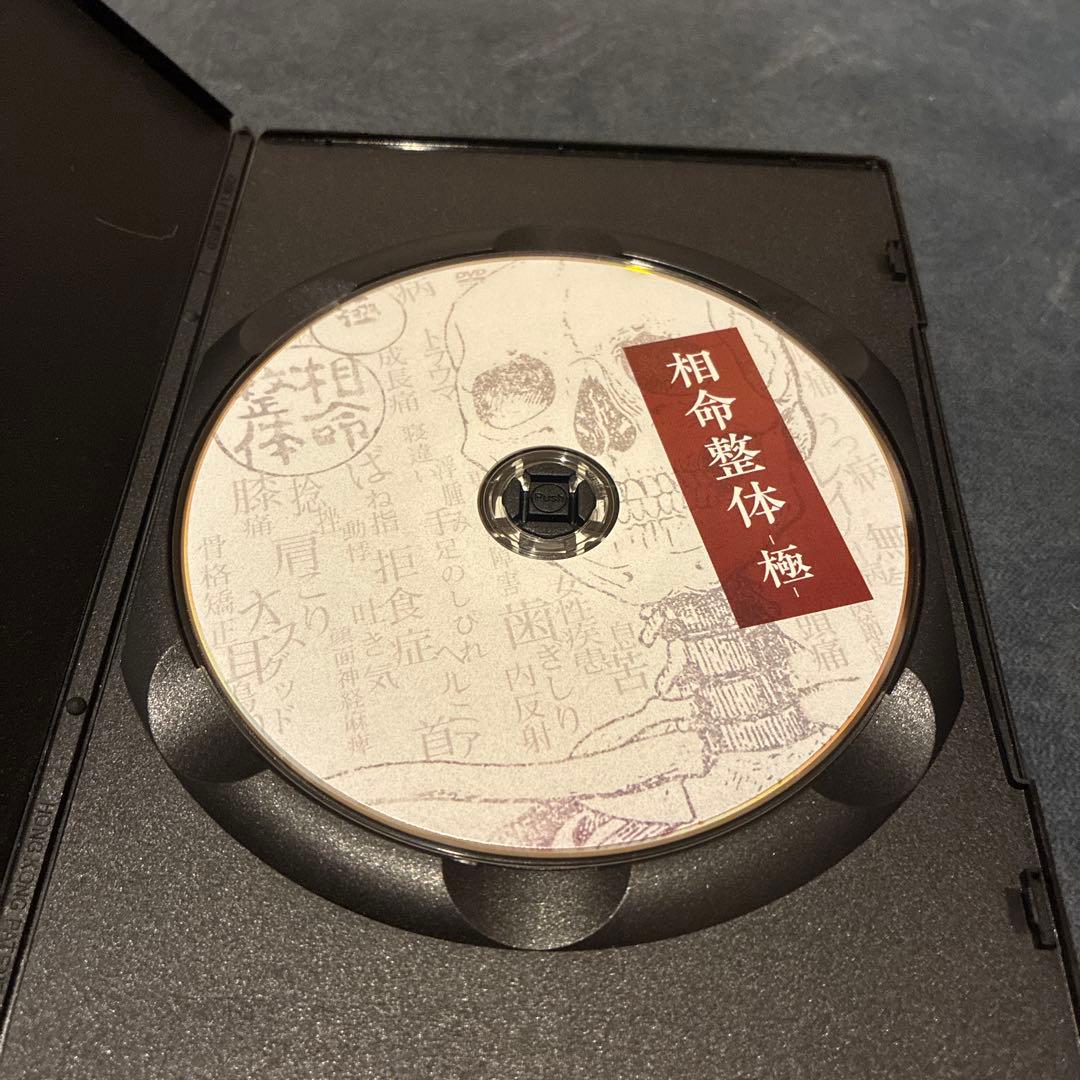 相命整体　極　 DVD 安倍吽馬易