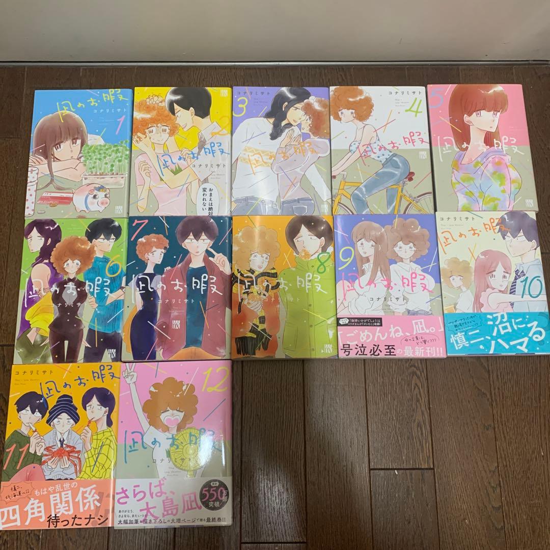 凪のお暇　全12巻セット