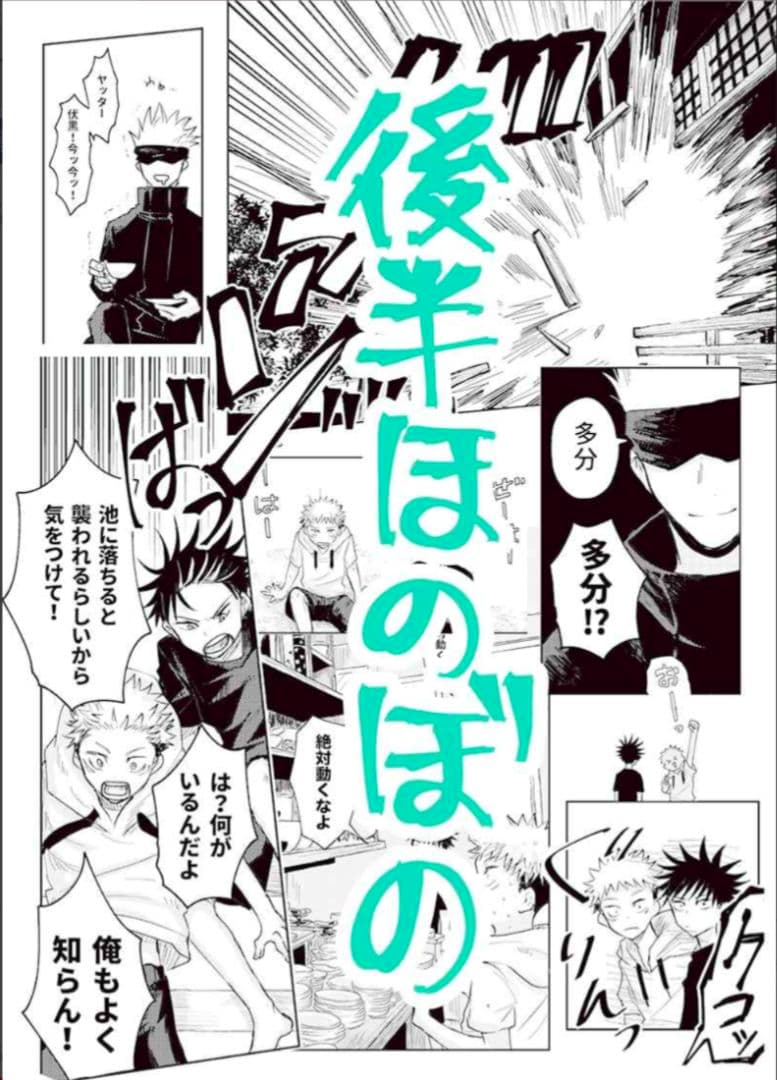 呪術廻戦　同人誌　あらずや五条　やまやま　完売品　レア