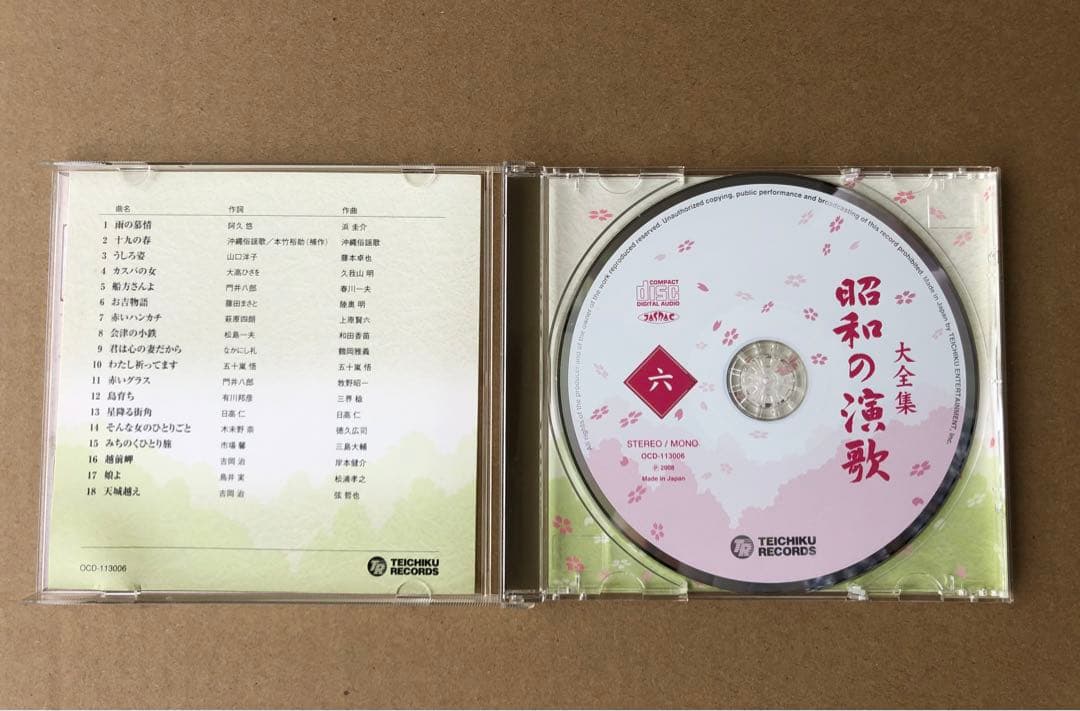 CD 大全集　昭和の演歌